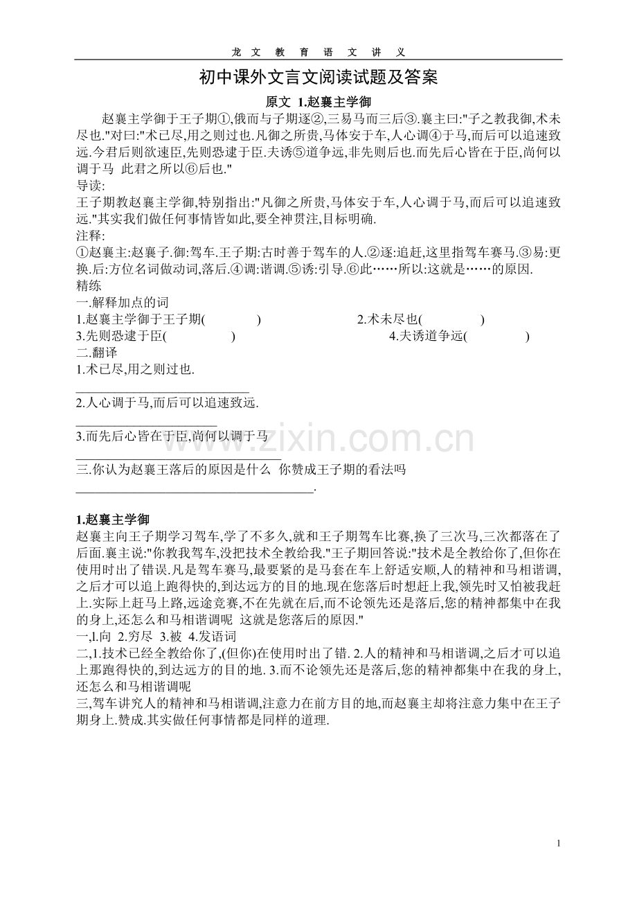 初中课外文言文阅读试题及答案.doc_第1页