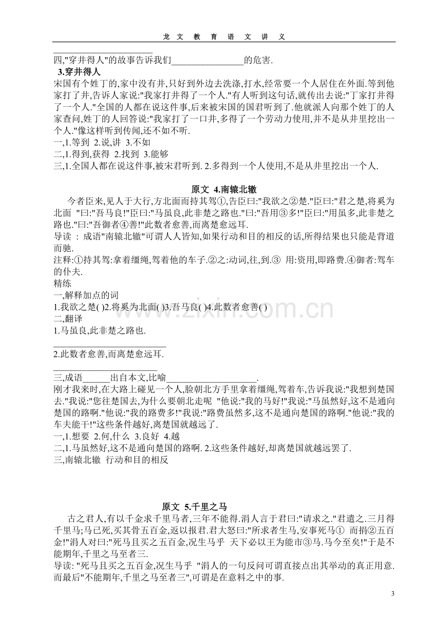 初中课外文言文阅读试题及答案.doc_第3页