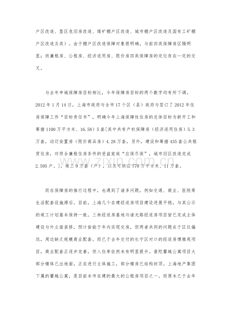 透视保障房并轨的可行性.docx_第2页