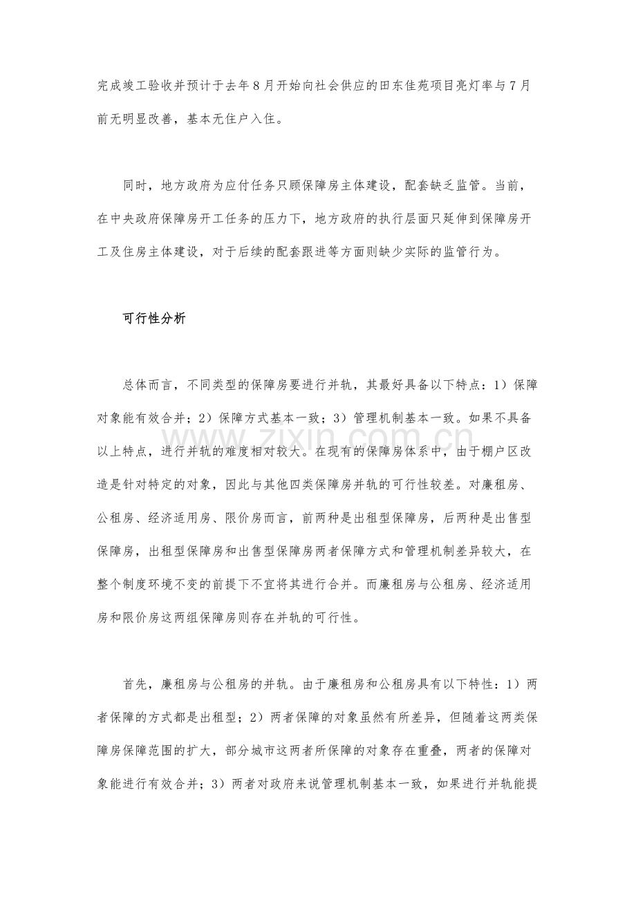 透视保障房并轨的可行性.docx_第3页