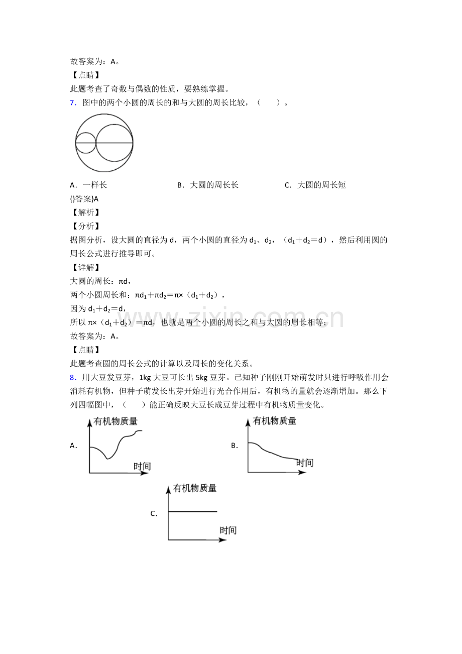 人教版小学五年级数学下册期末质量检测题(及答案).doc_第2页