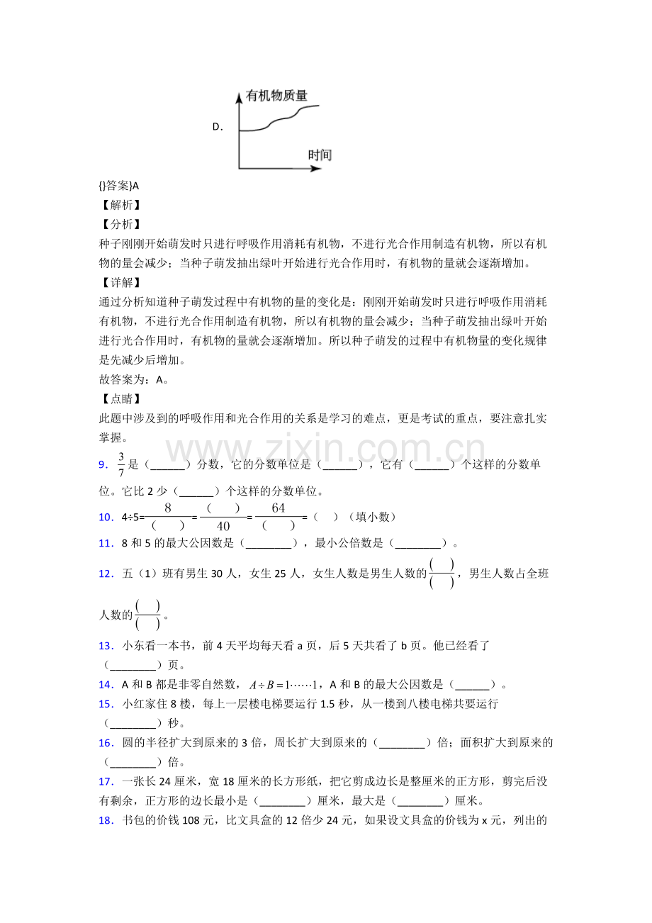 人教版小学五年级数学下册期末质量检测题(及答案).doc_第3页