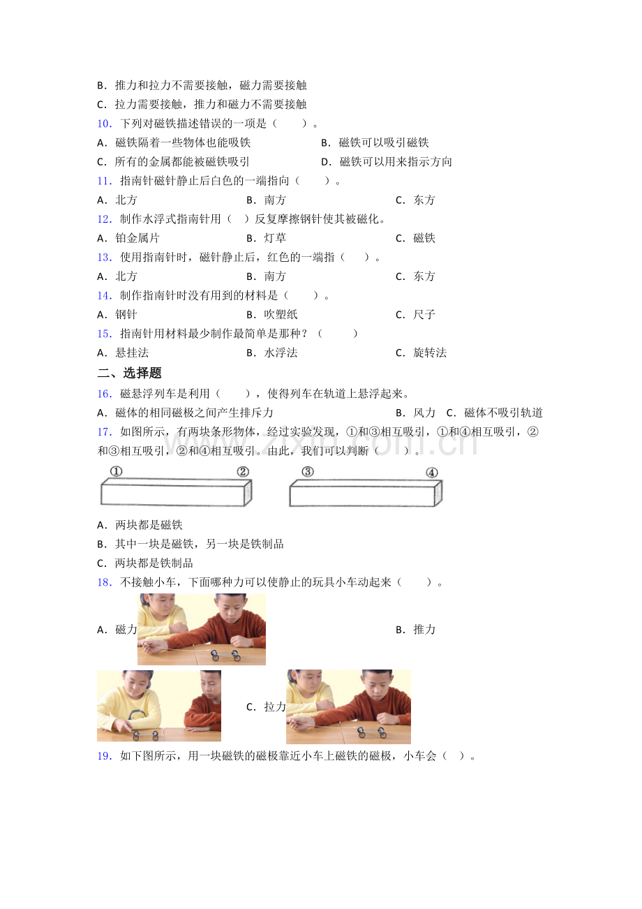 教科版科学二年级下册期末试卷达标训练题(Word版含答案).doc_第2页