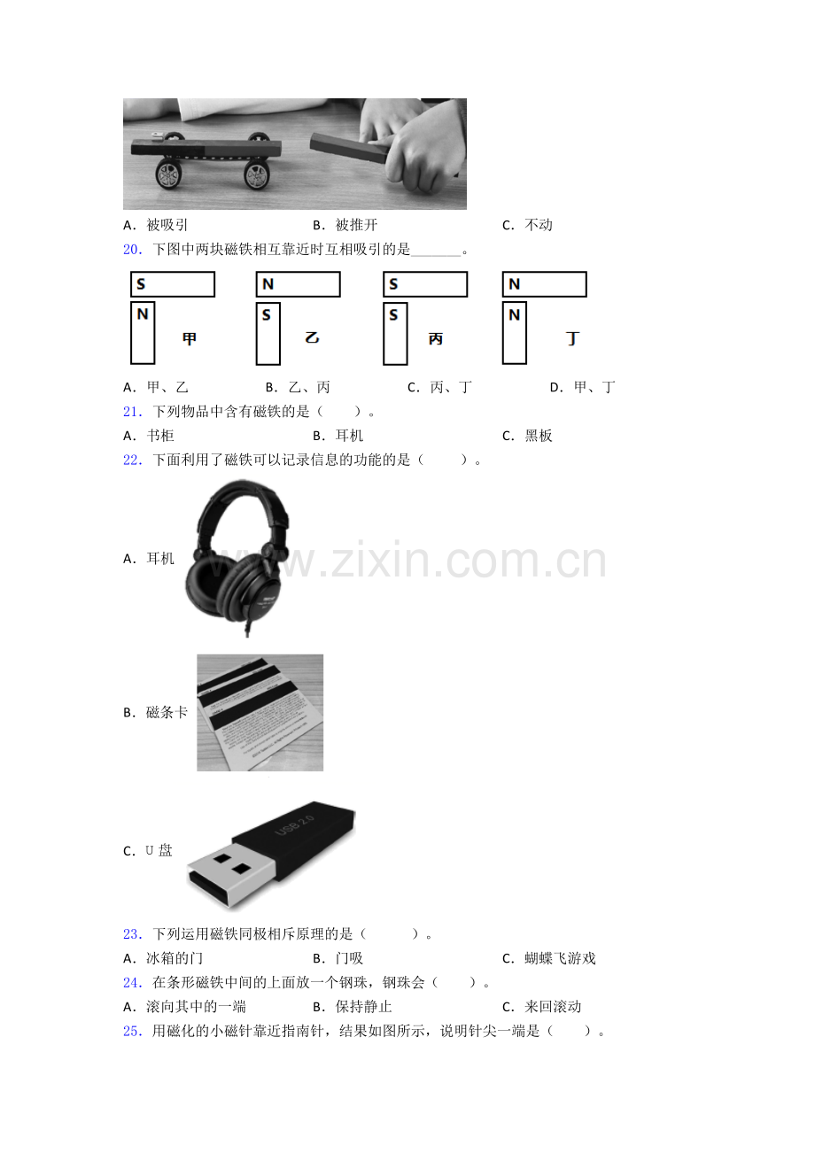 教科版科学二年级下册期末试卷达标训练题(Word版含答案).doc_第3页