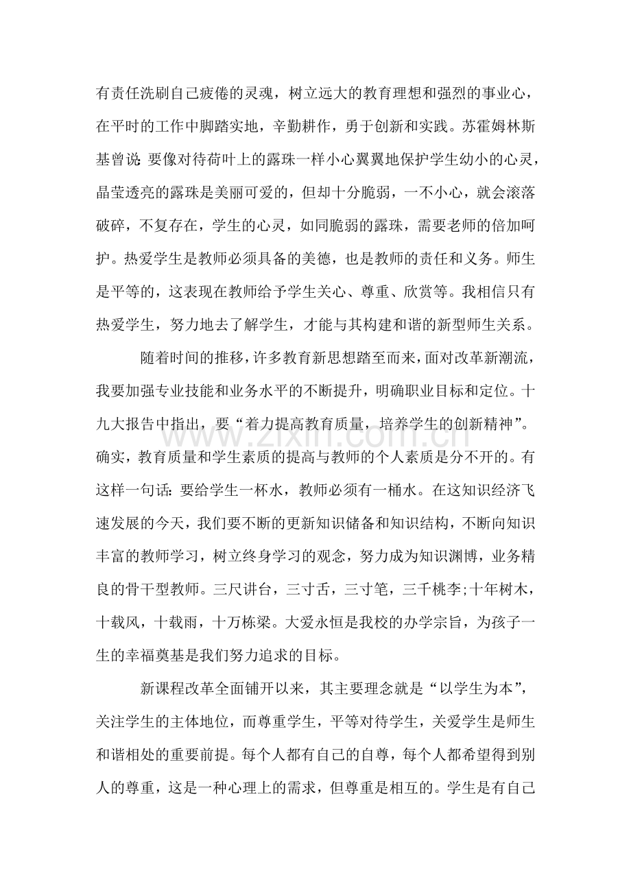 十九大师德师风心得体会.doc_第2页