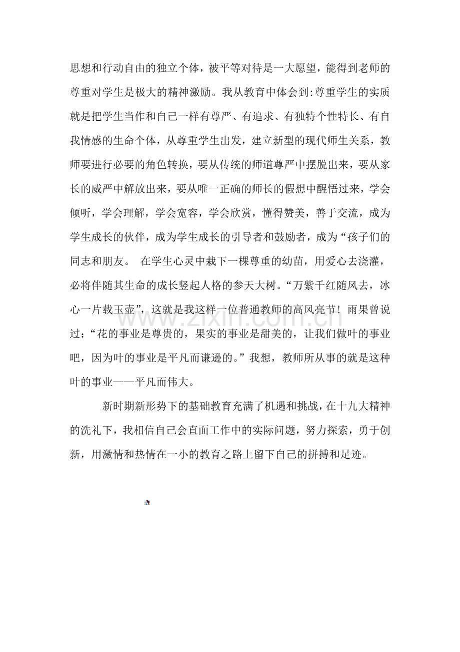 十九大师德师风心得体会.doc_第3页