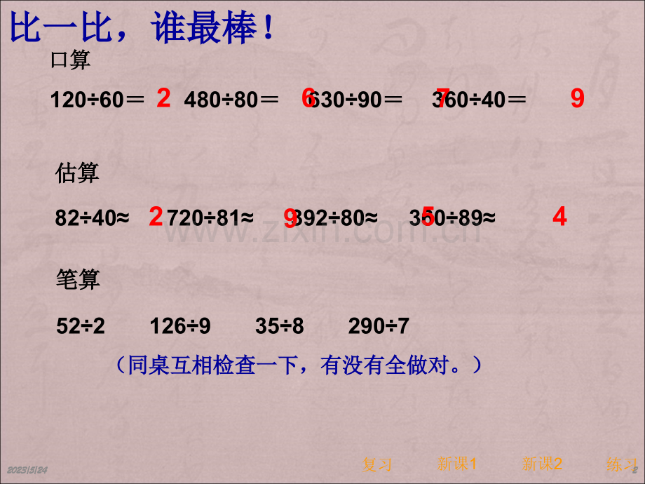 人教版小学数学四年级上册笔算除法课件.ppt_第2页