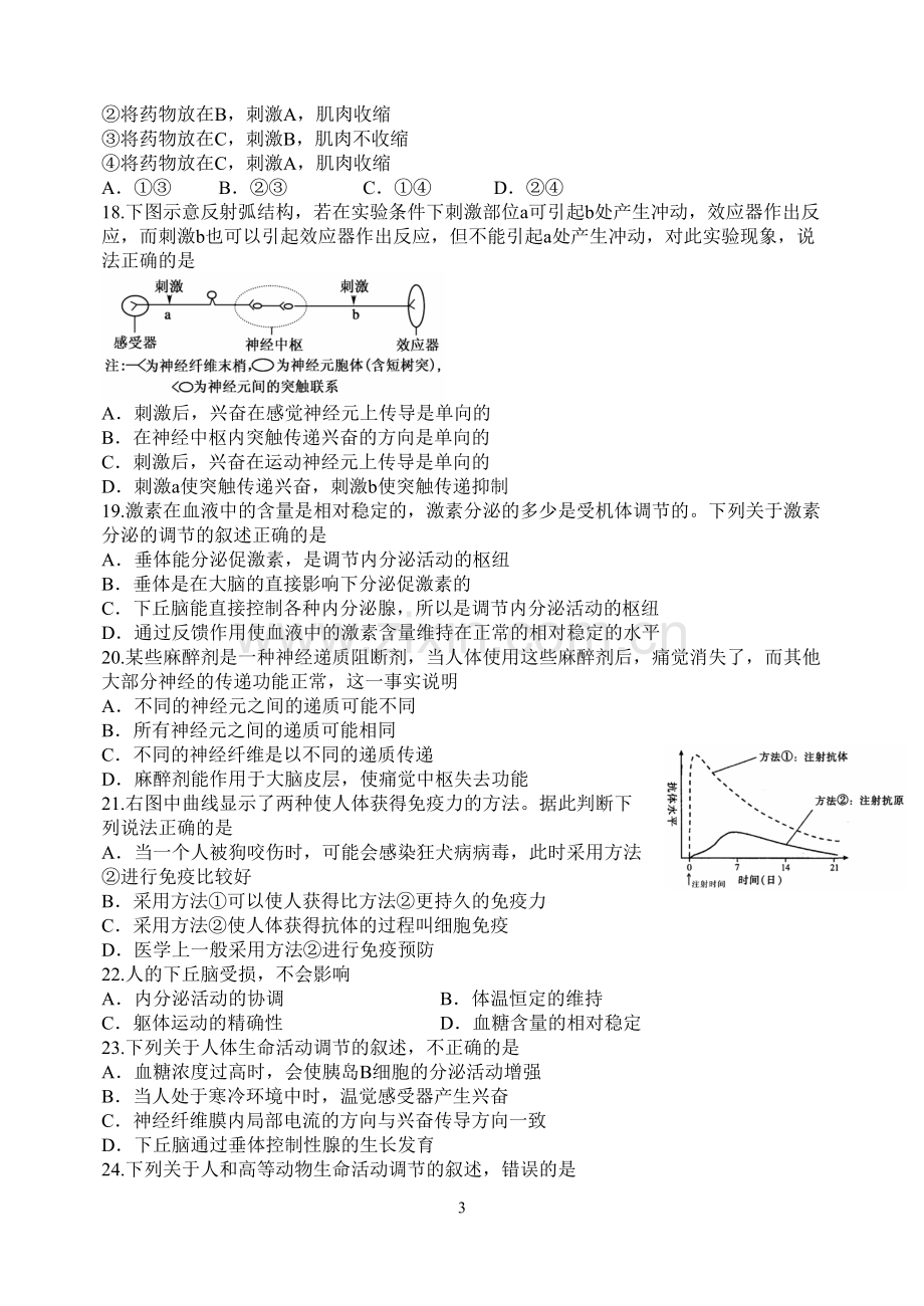 动物生命活动调节试题汇总及答案.doc_第3页