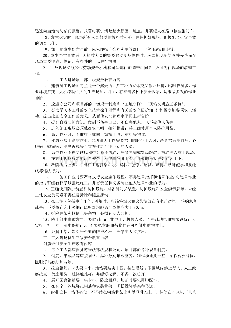 建筑工程三级安全教育内容.doc_第2页