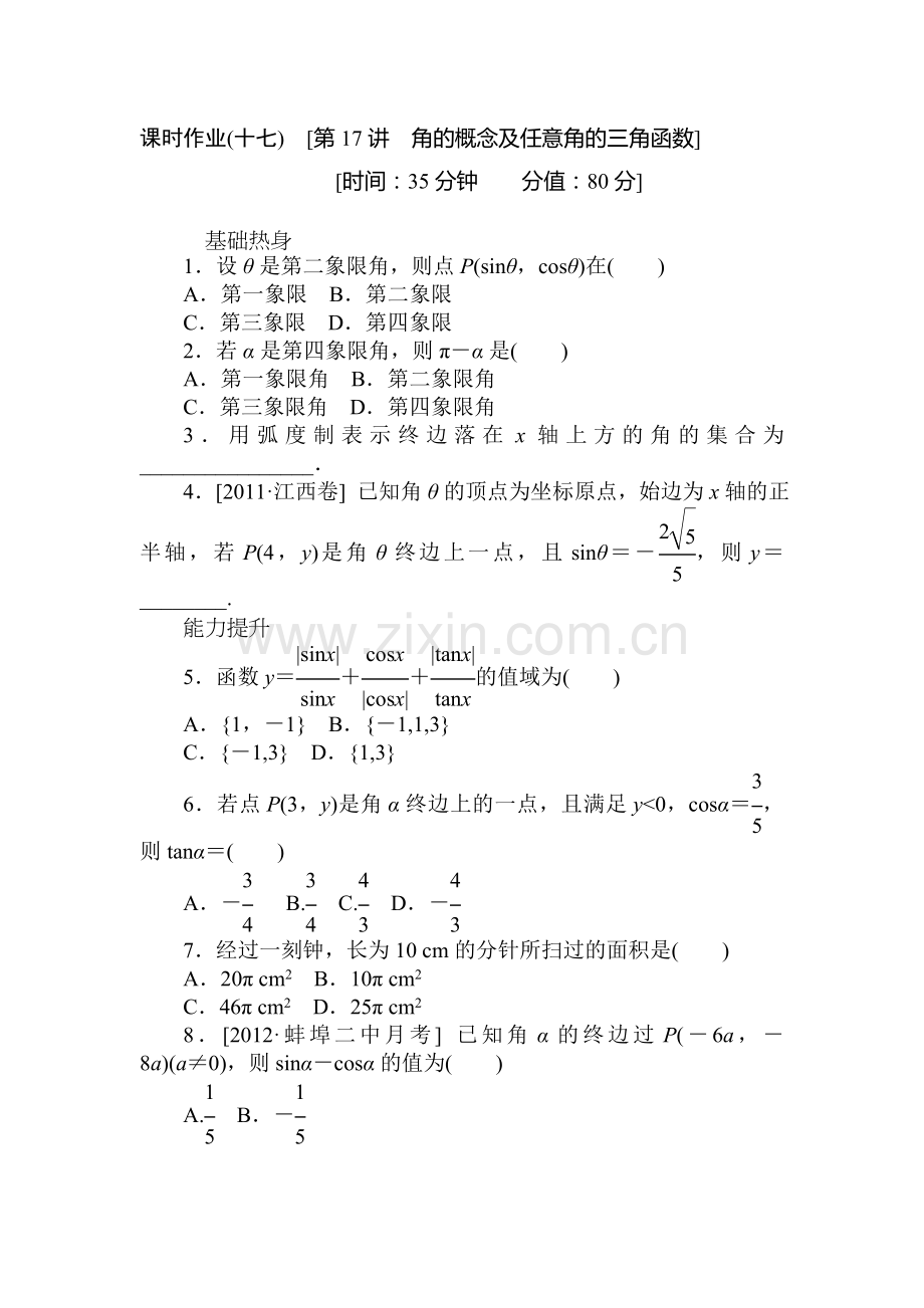 高二数学下册课时调研检测试题8.doc_第1页