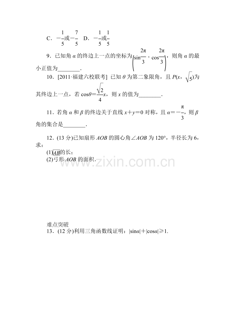 高二数学下册课时调研检测试题8.doc_第2页