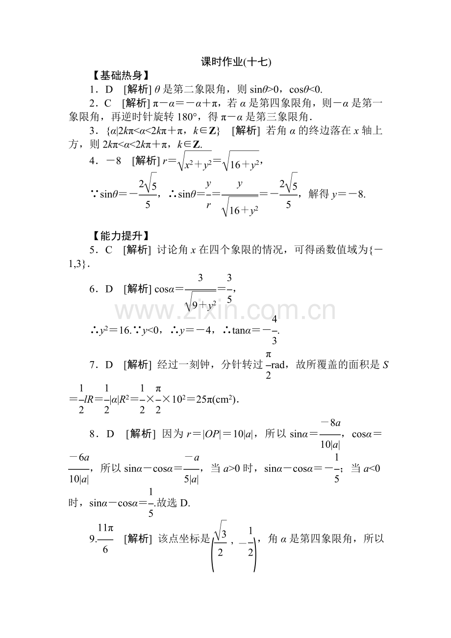 高二数学下册课时调研检测试题8.doc_第3页