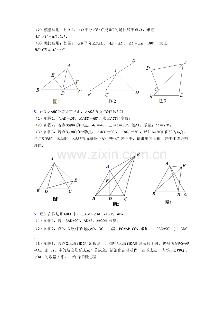 人教版八年级上册压轴题强化数学检测试题含答案[001].doc_第2页