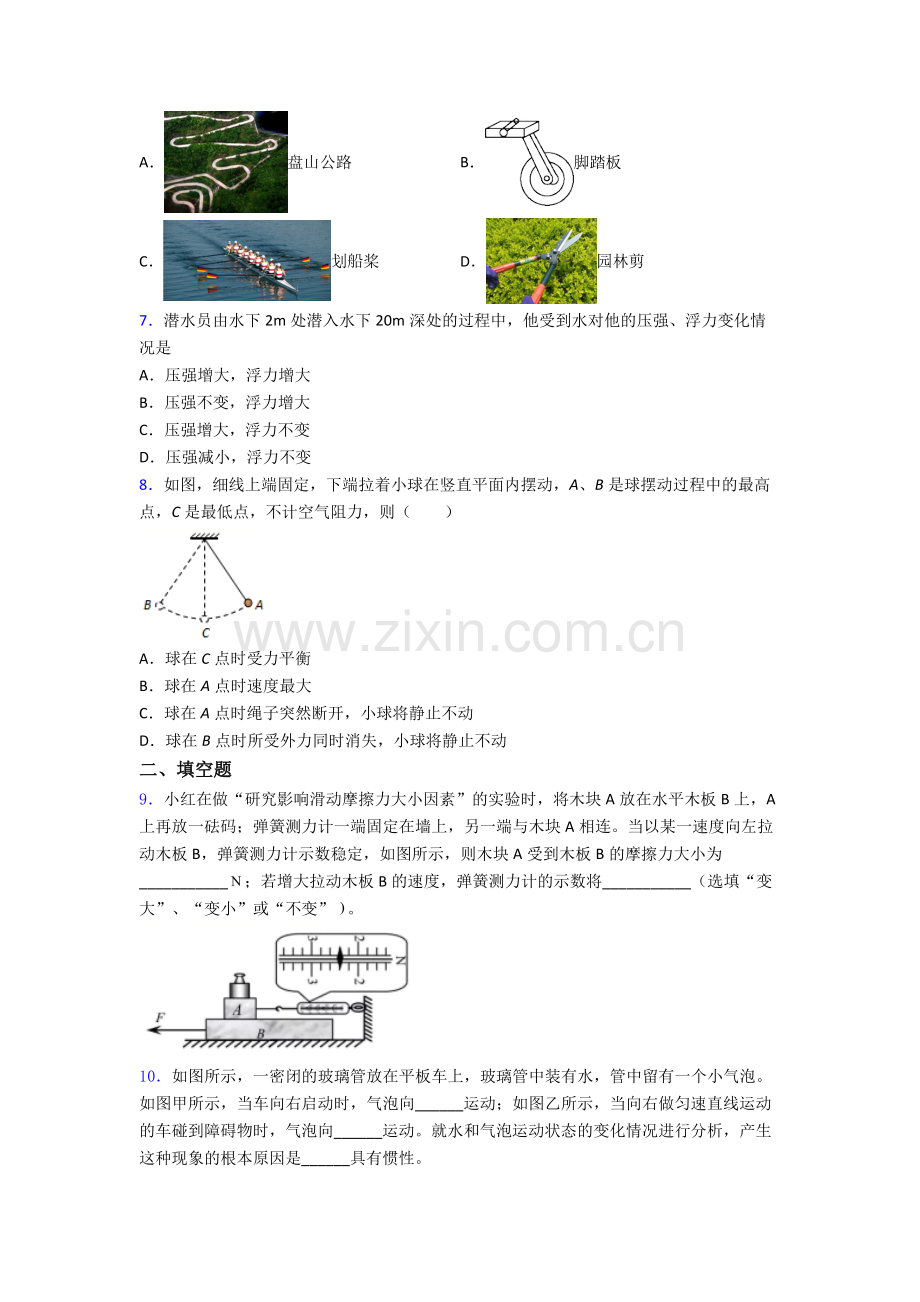 初中人教版八年级下册期末物理模拟题目(比较难)解析.doc_第2页