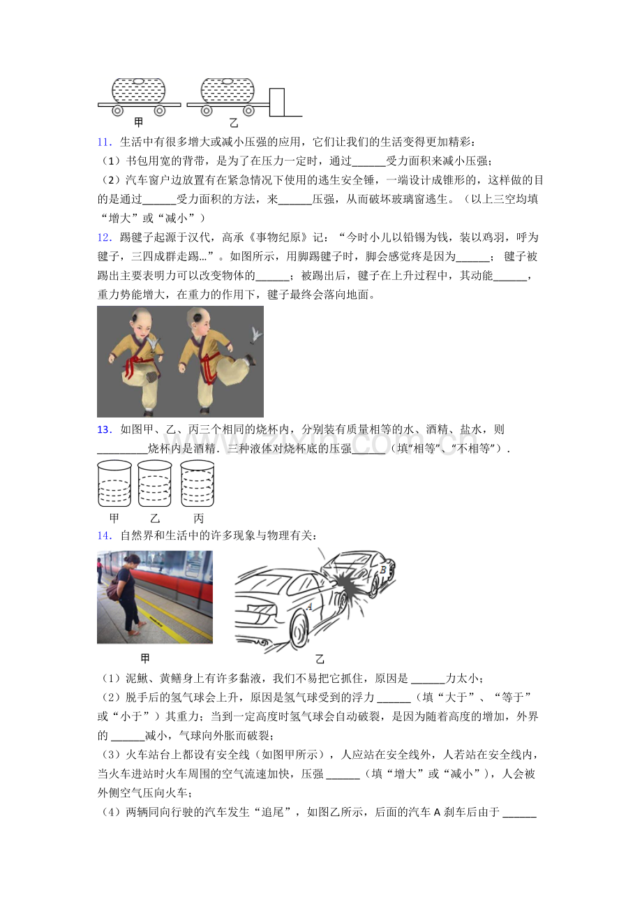 初中人教版八年级下册期末物理模拟题目(比较难)解析.doc_第3页