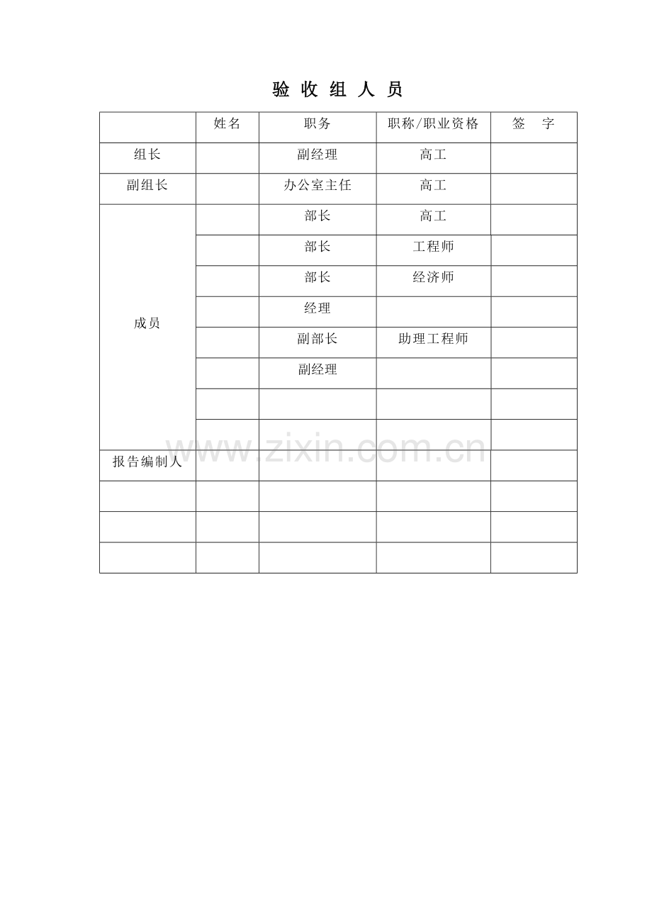 安全设施竣工验收报告(参考版本).doc_第3页