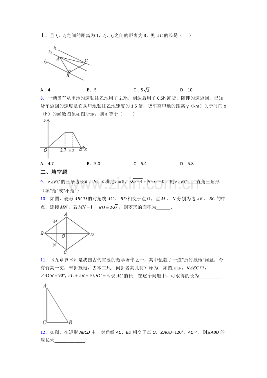 八年级数学下册期末试卷测试卷附答案(1).doc_第2页