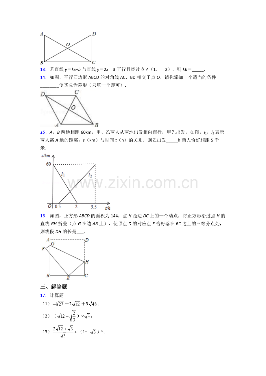 八年级数学下册期末试卷测试卷附答案(1).doc_第3页