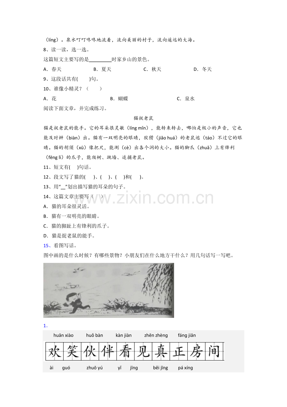 小学语文一年级下册期末综合试题测试题.doc_第2页