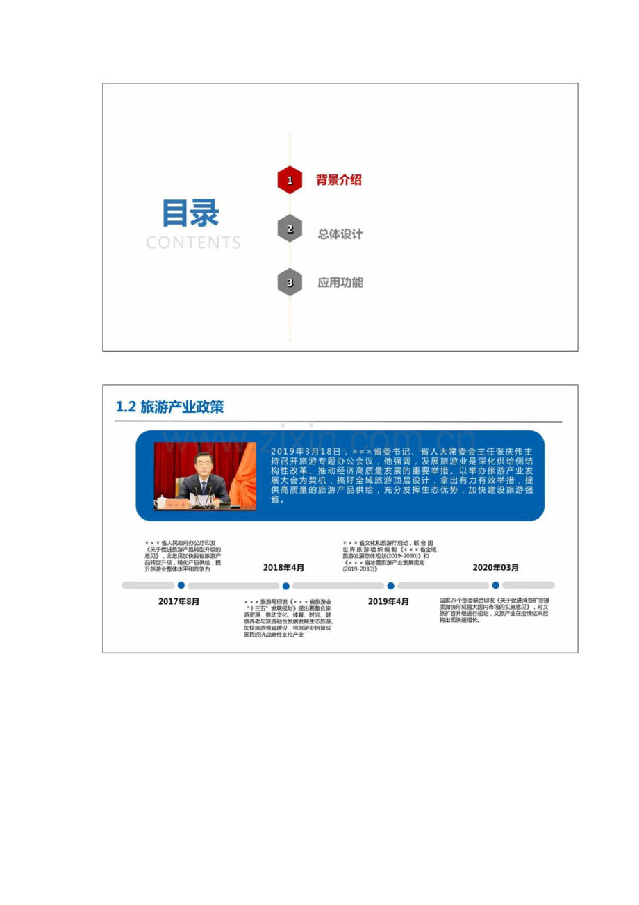 智慧旅游顶层设计方案.docx_第3页