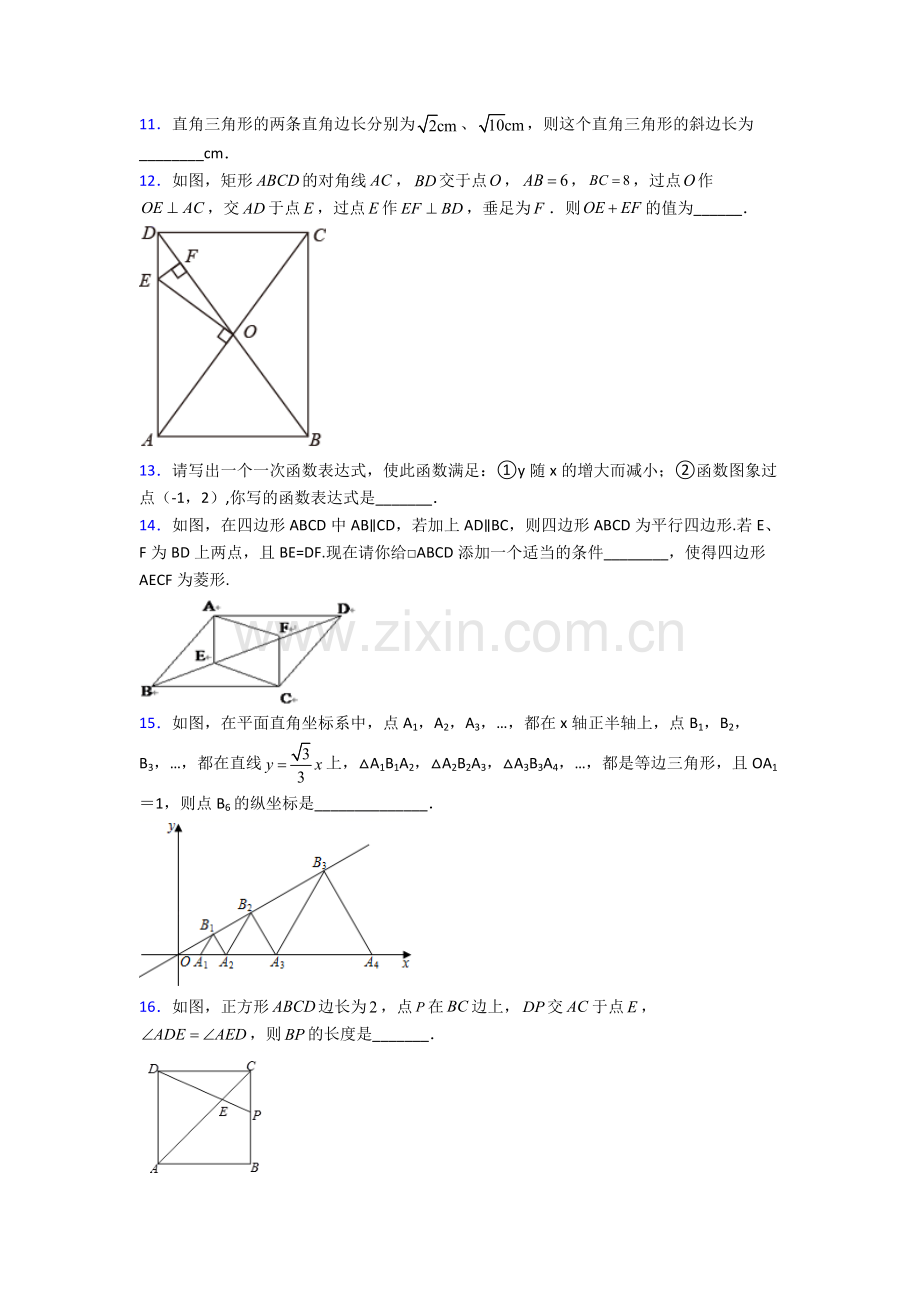 八年级数学下册期末试卷达标检测(Word版含解析).doc_第3页