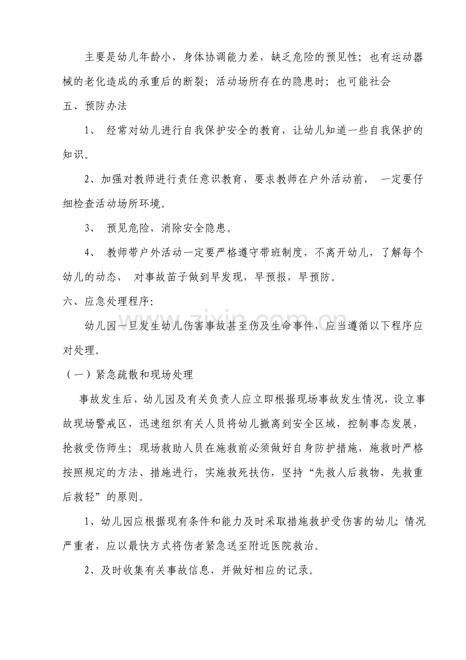 幼儿园户外活动事故应急处理预案.docx_第2页