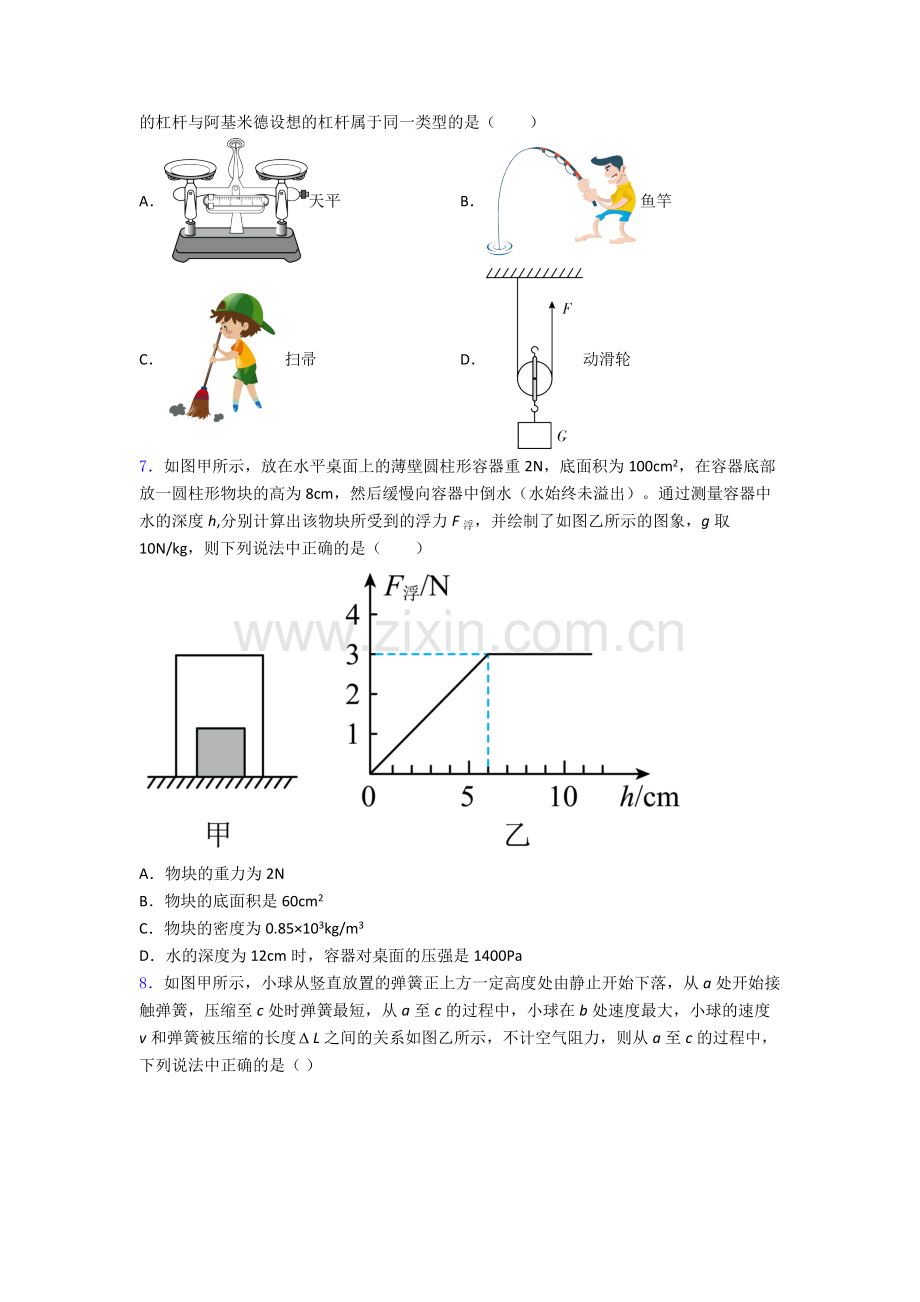 人教版八年级下册物理期末试卷测试题(Word版含解析).doc_第2页