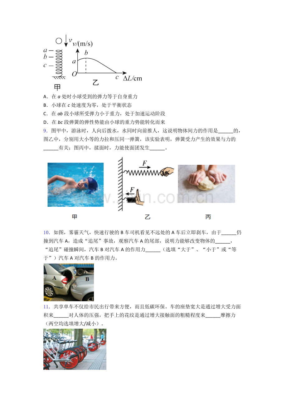 人教版八年级下册物理期末试卷测试题(Word版含解析).doc_第3页