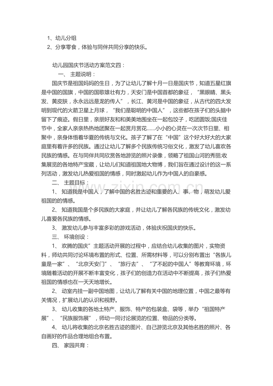 幼儿园国庆节活动方案.docx_第3页