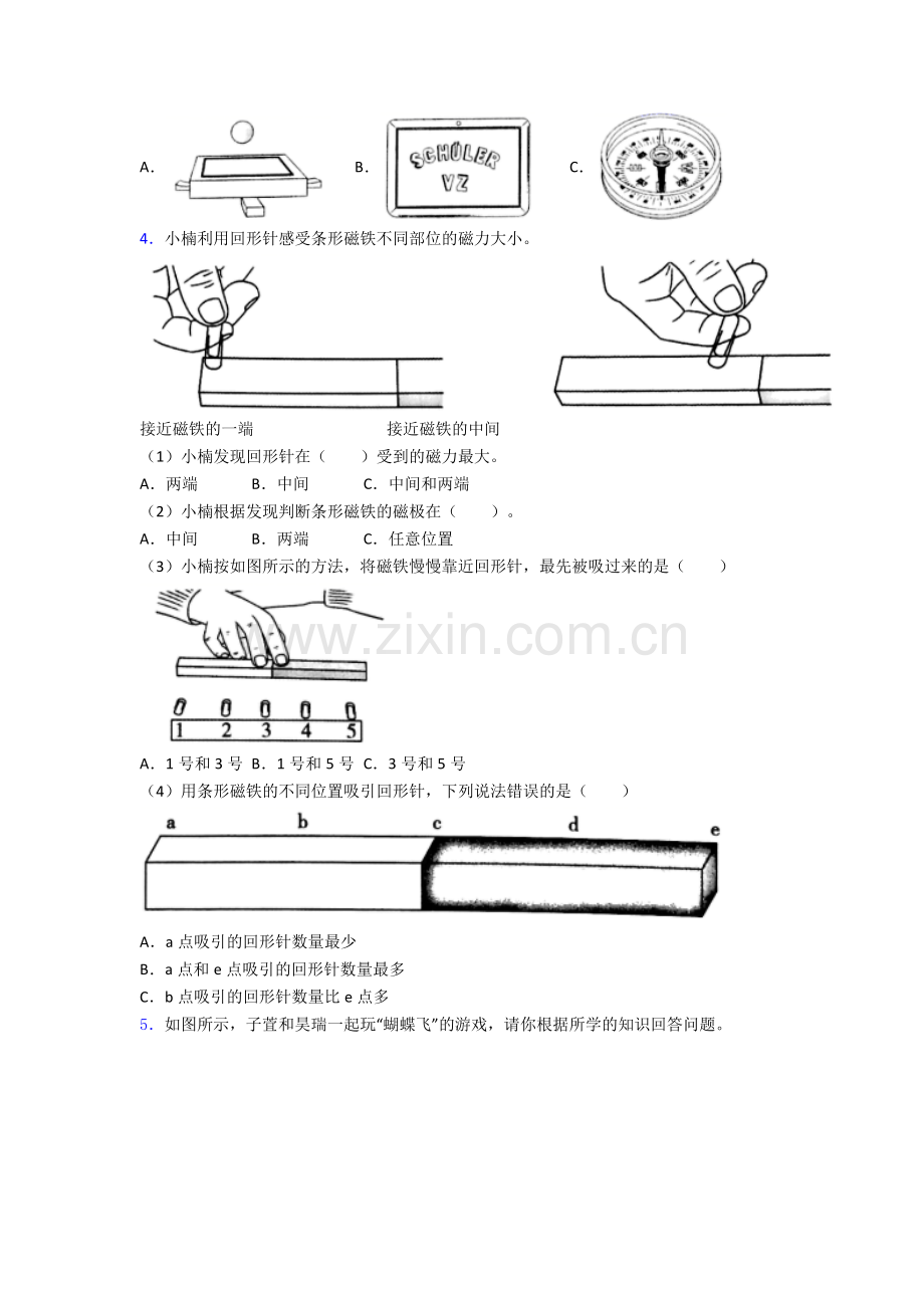 二年级下册期末实验复习试卷达标检测卷(Word版含解析).doc_第2页