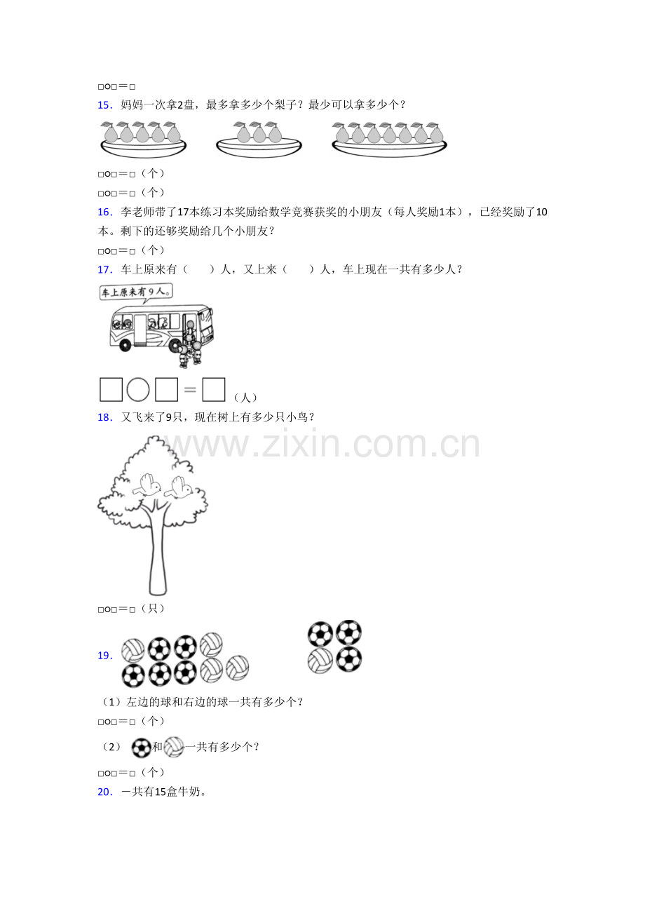 北师大版小学一年级上册应用题数学质量模拟试卷测试卷(含答案解析)[001].doc_第3页