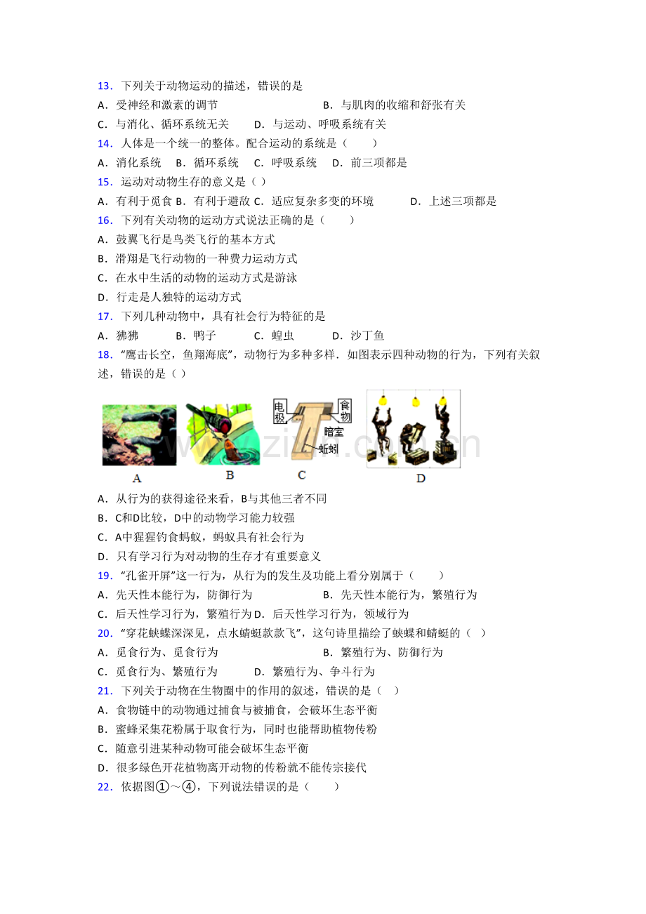 初二生物上学期期末模拟质量检测试题(一).doc_第3页