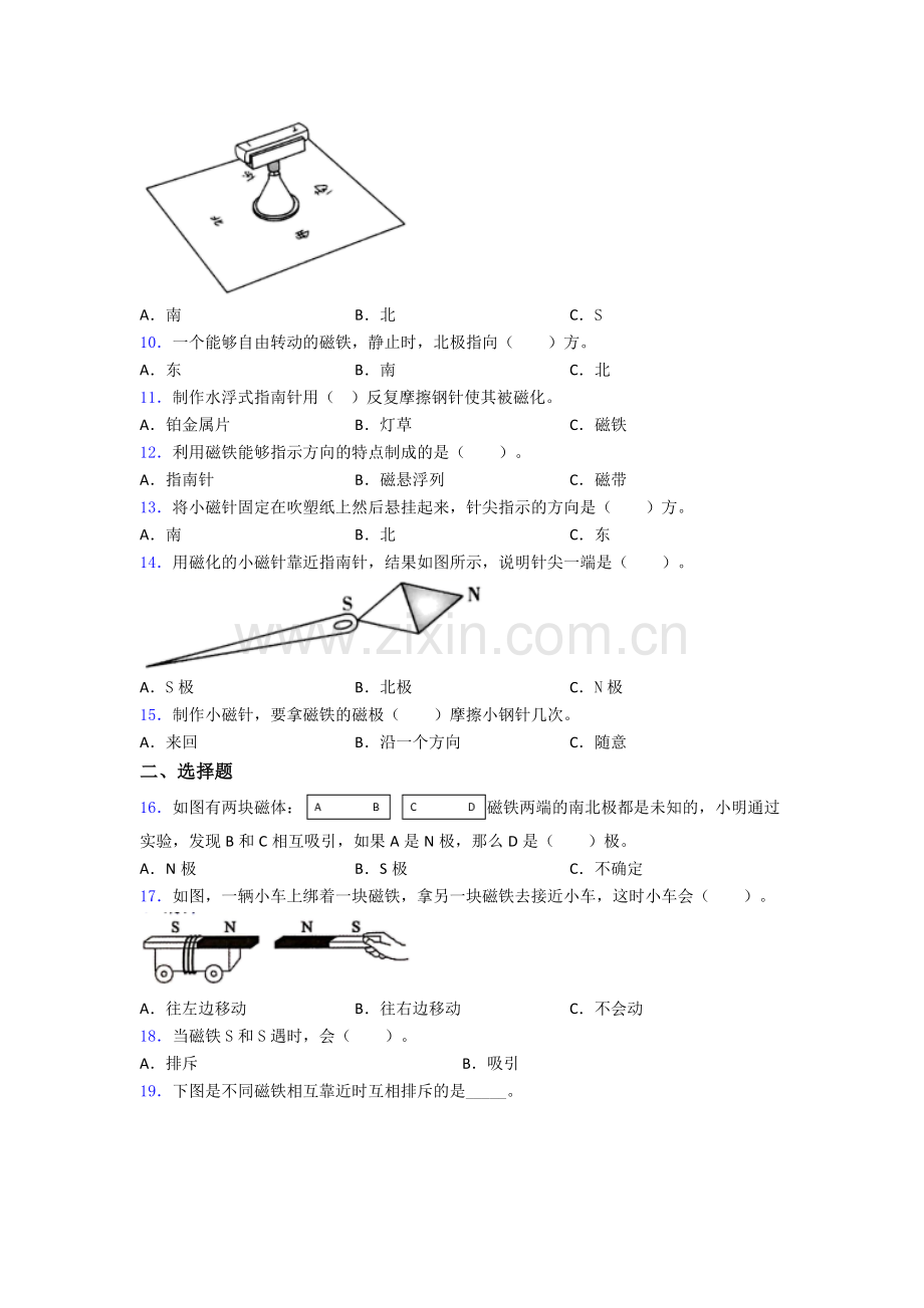 教科版科学二年级下册期末试卷模拟练习卷(Word版含解析).doc_第2页