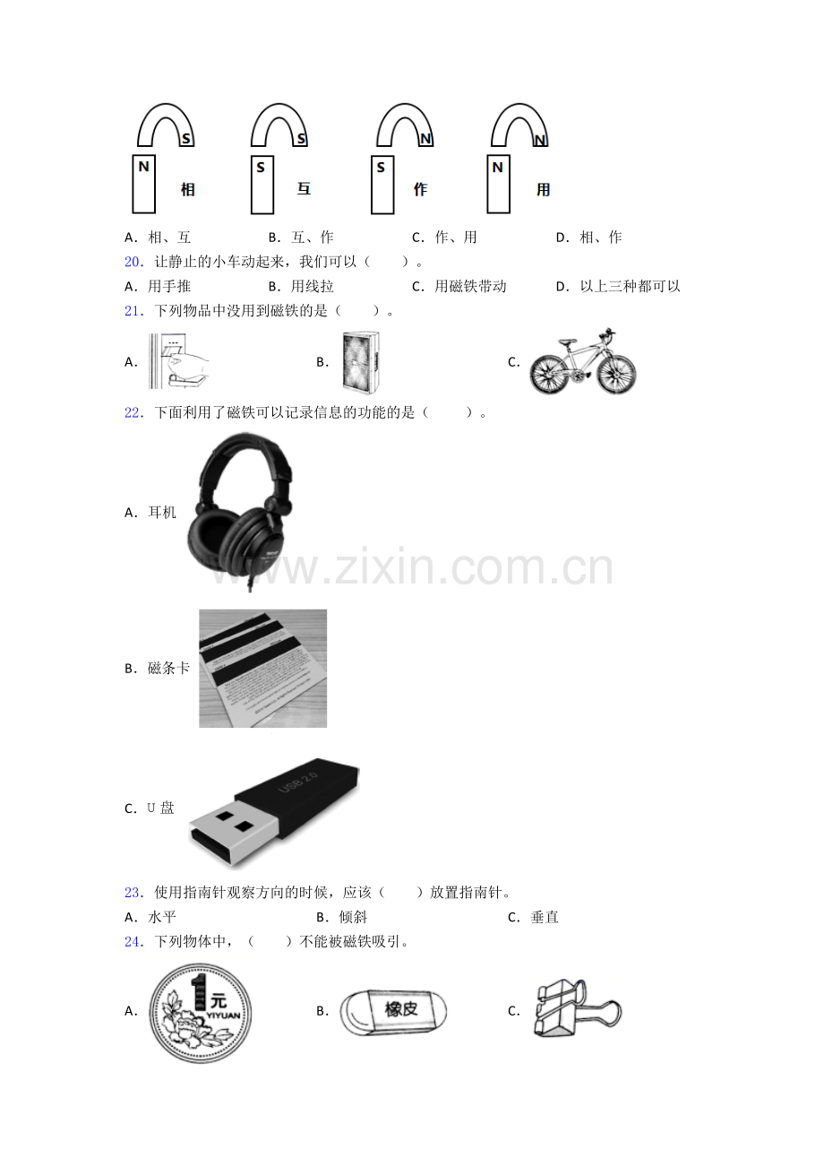 教科版科学二年级下册期末试卷模拟练习卷(Word版含解析).doc_第3页