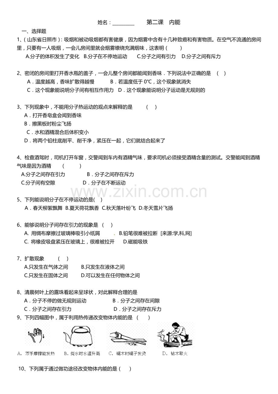 内能练习题及答案.doc_第1页