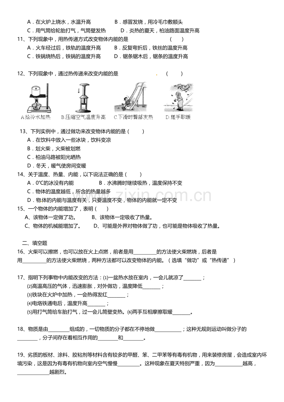 内能练习题及答案.doc_第2页