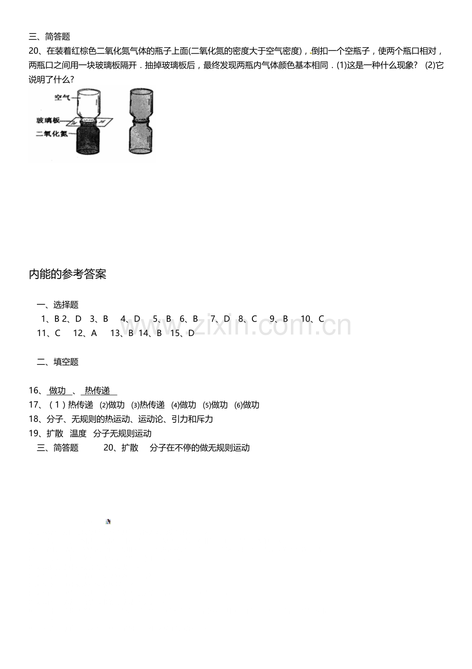 内能练习题及答案.doc_第3页