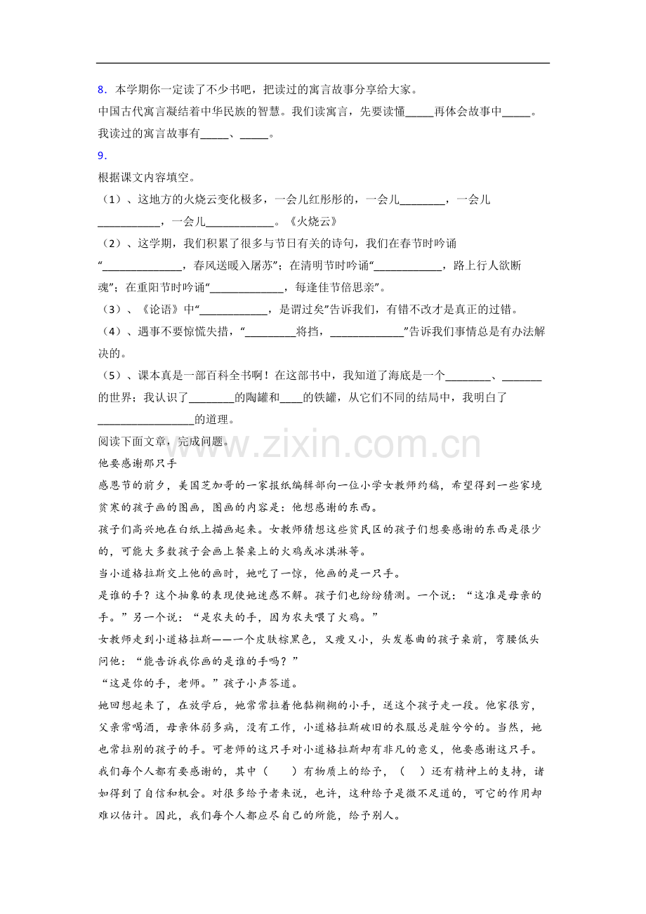 小学语文三年级下学期期末综合试卷(含答案).doc_第2页