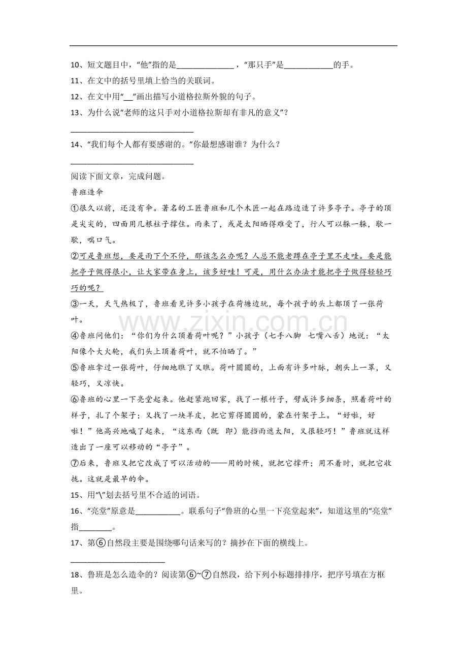 小学语文三年级下学期期末综合试卷(含答案).doc_第3页