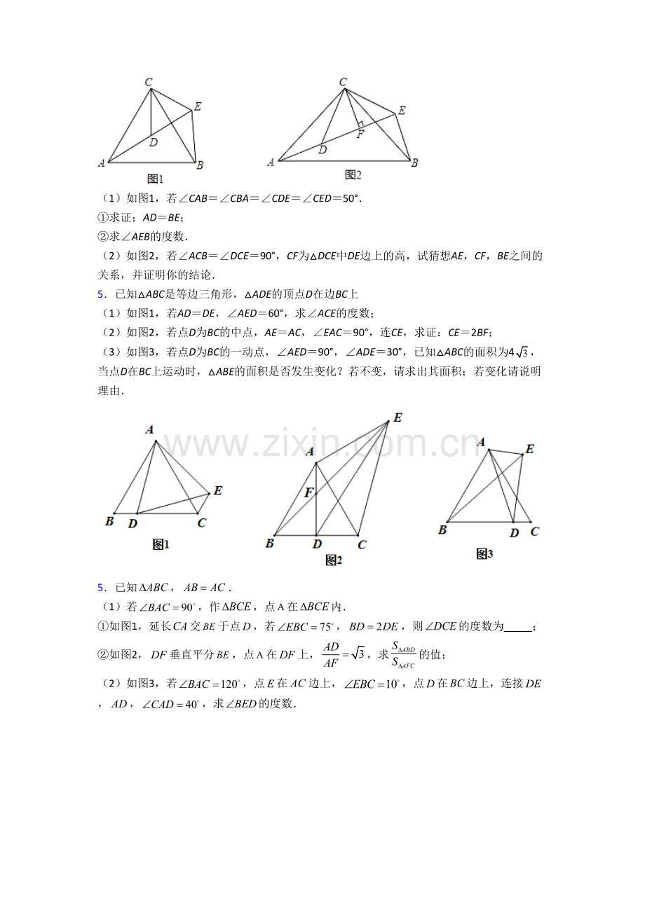 人教版初二上学期压轴题强化数学试卷(一).doc_第2页