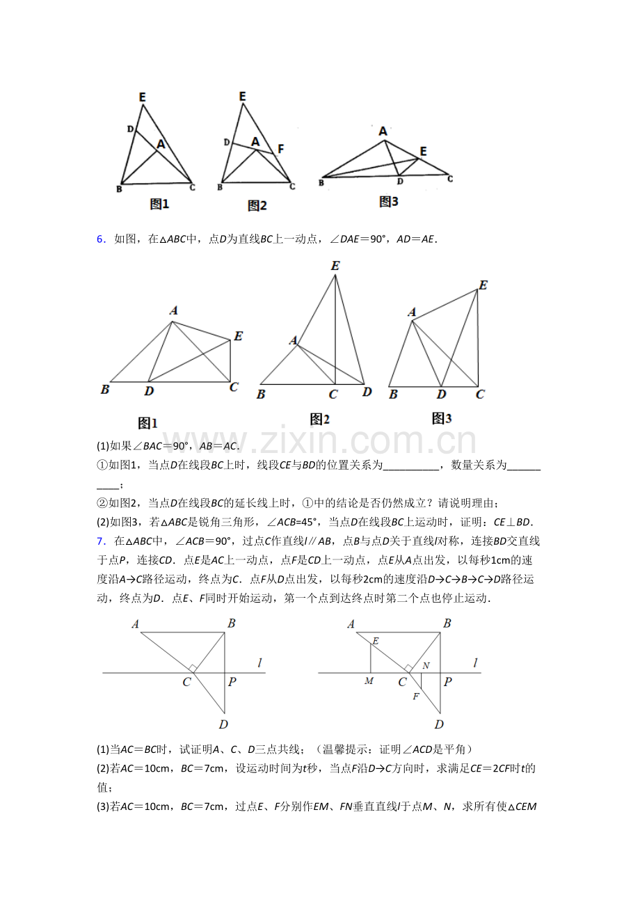 人教版初二上学期压轴题强化数学试卷(一).doc_第3页