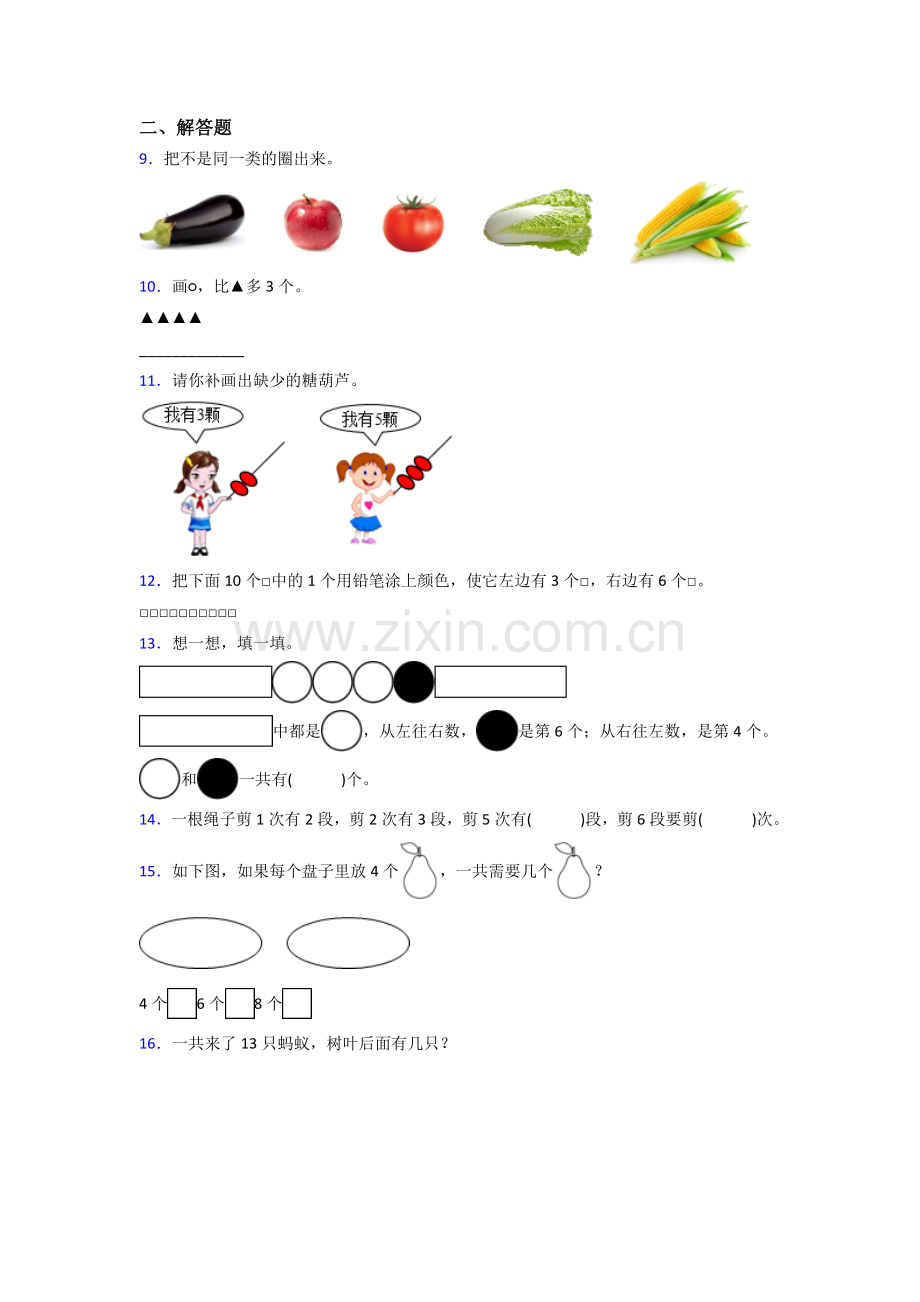 人教小学一年级上册数学期末试卷含解析-(2).doc_第2页