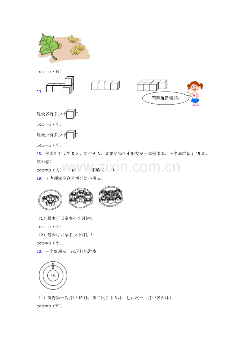 人教小学一年级上册数学期末试卷含解析-(2).doc_第3页