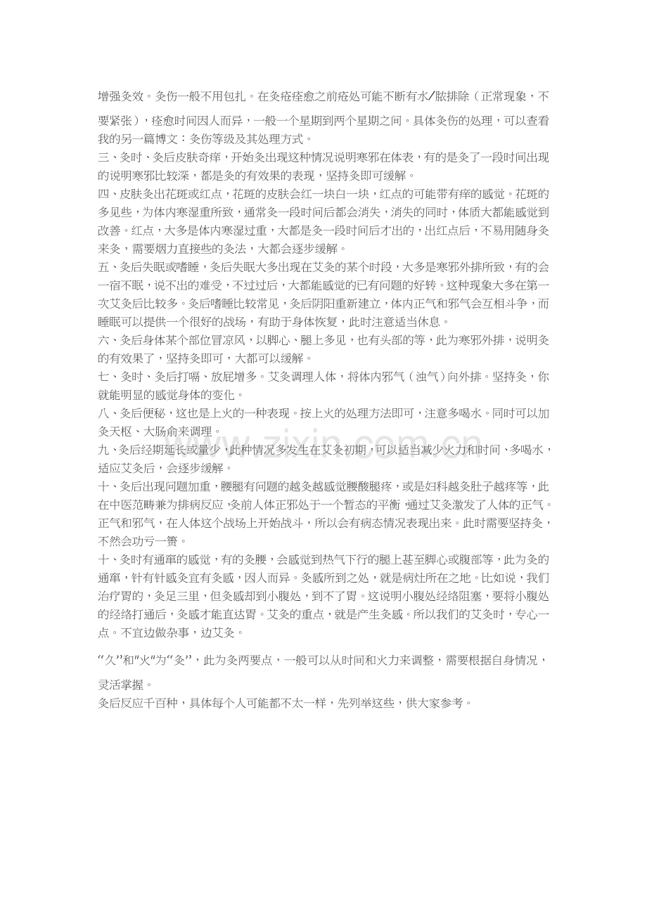 十大艾灸后常见的不良反应及处理对策.docx_第2页