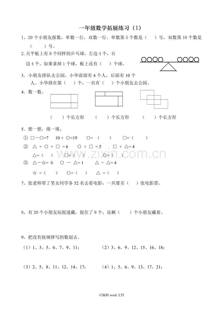 部编版一年级数学下册拓展题.doc_第1页