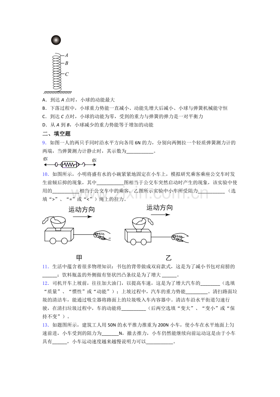 初中人教版八年级下册期末物理综合测试试题优质解析.doc_第3页