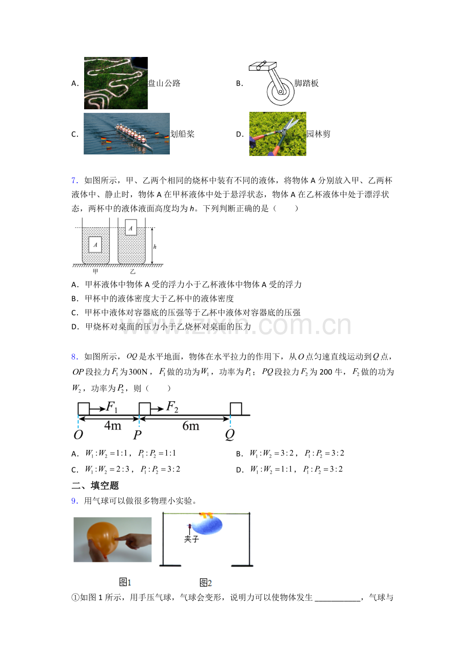 物理初中人教版八年级下册期末测试模拟试卷经典套题解析.doc_第2页