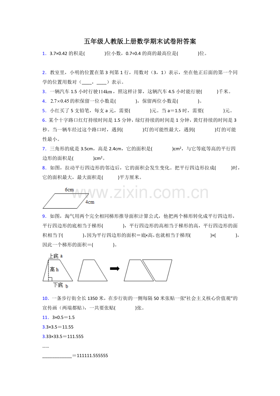 玉溪市五年级人教版上册数学试卷练习题期末试卷试题.doc_第1页