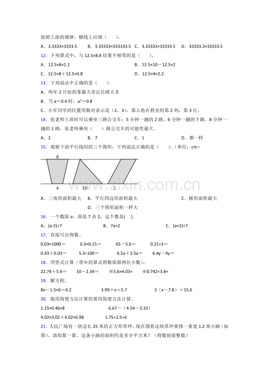 玉溪市五年级人教版上册数学试卷练习题期末试卷试题.doc_第2页