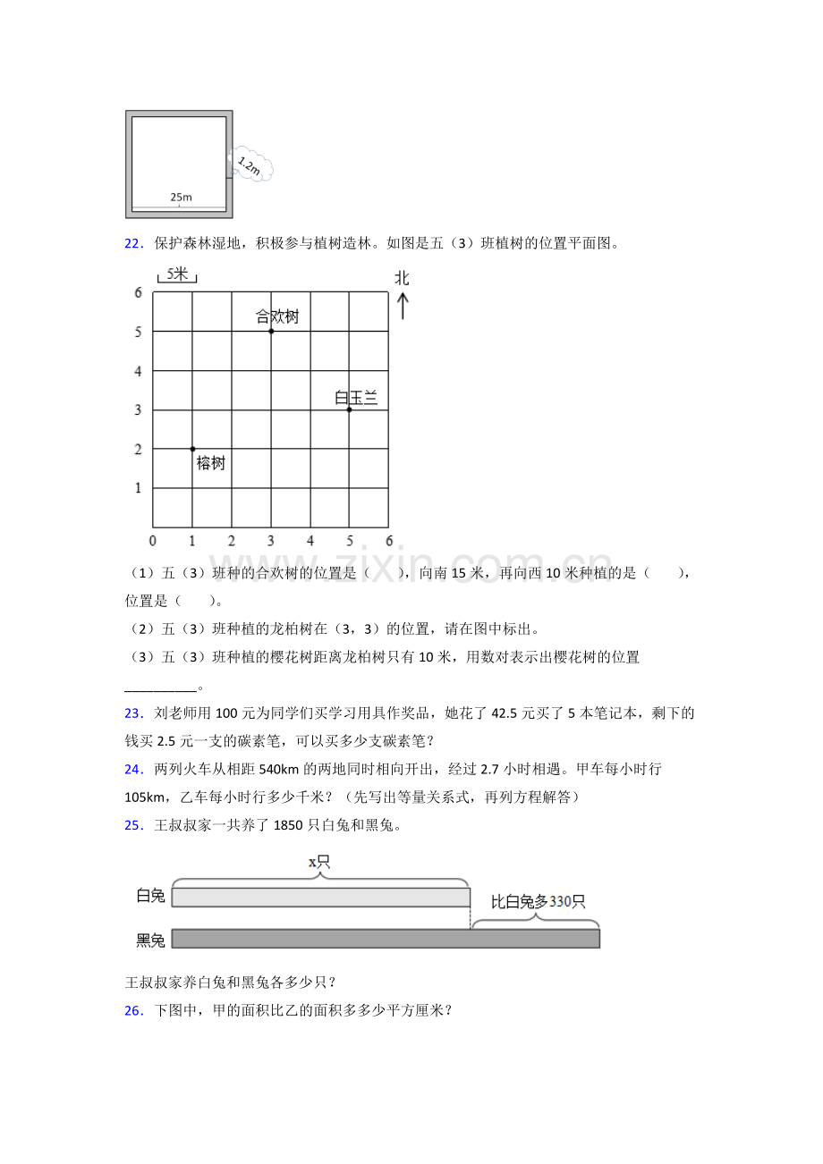 玉溪市五年级人教版上册数学试卷练习题期末试卷试题.doc_第3页